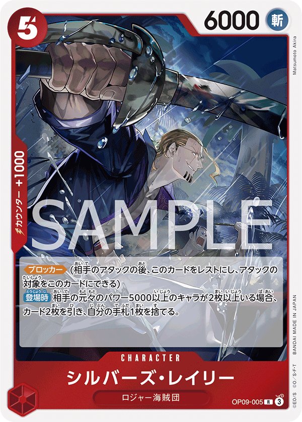 Silvers Rayleigh OP09-005 card from Emperors in the New World [OP-09]