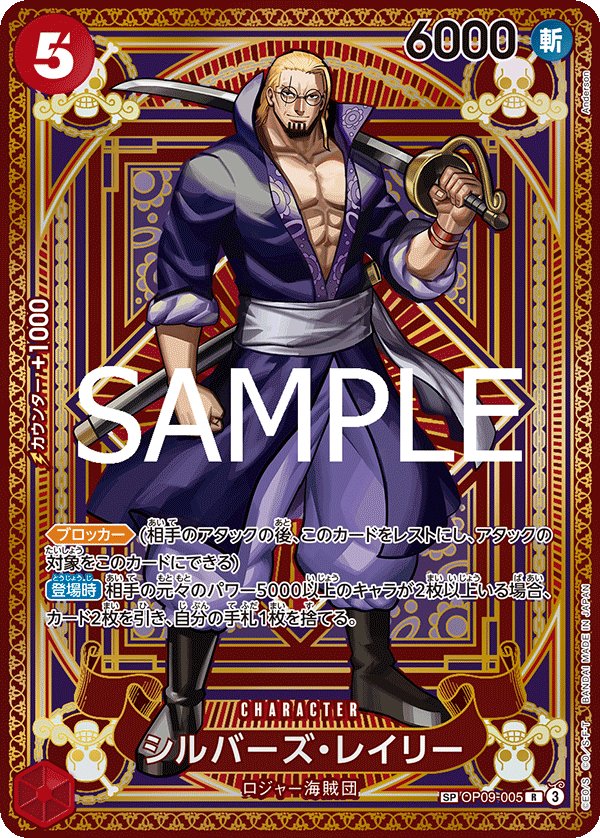 Silvers Rayleigh (Parallel) OP09-005 card from A Fist of Divine Speed [OP-11]