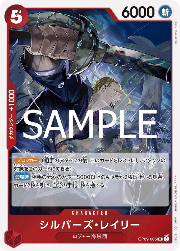 Silvers Rayleigh (Reprint) OP09-005 card from ONE PIECE CARD THE BEST vol.2 [PRB-02]