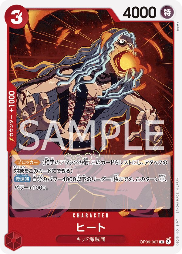 Heat OP09-007 card from Emperors in the New World [OP-09]