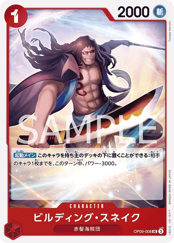 Building Snake OP09-008 card from Emperors in the New World [OP-09]