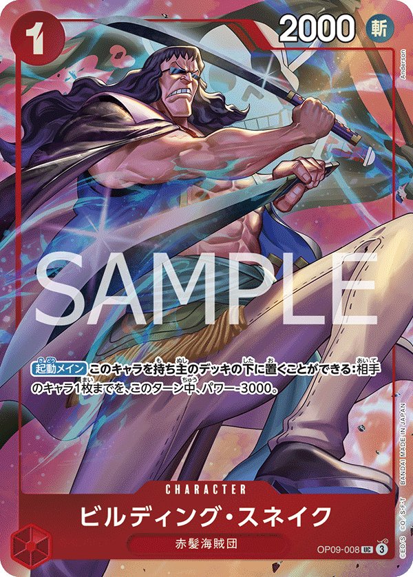 Building Snake (Parallel) OP09-008 card from Limited Product Cards