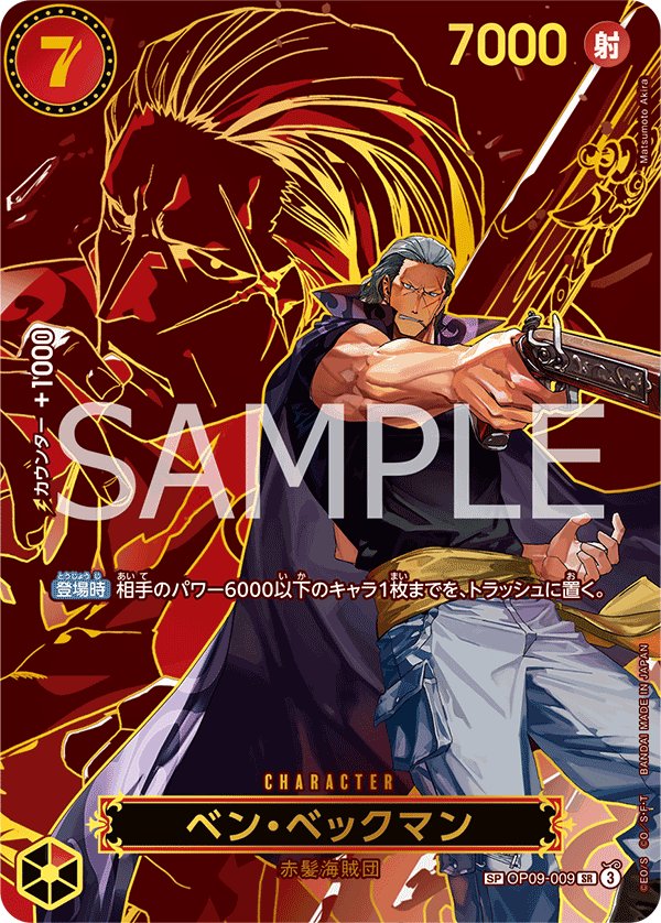 Benn.Beckman (Parallel 2) OP09-009 card from Carrying on His Will [OP-13]
