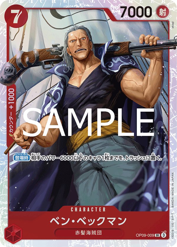 Benn.Beckman (Reprint) OP09-009 card from ONE PIECE CARD THE BEST vol.2 [PRB-02]