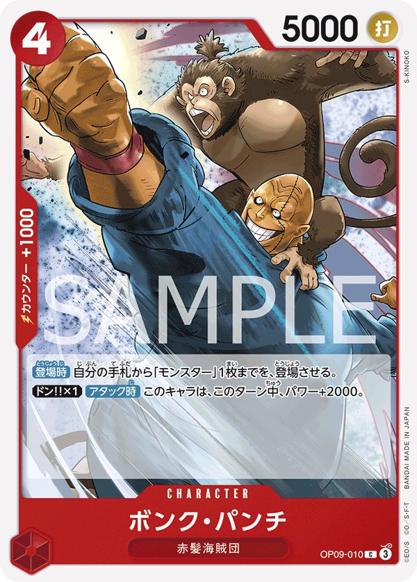 Bonk Punch OP09-010 card from Emperors in the New World [OP-09]