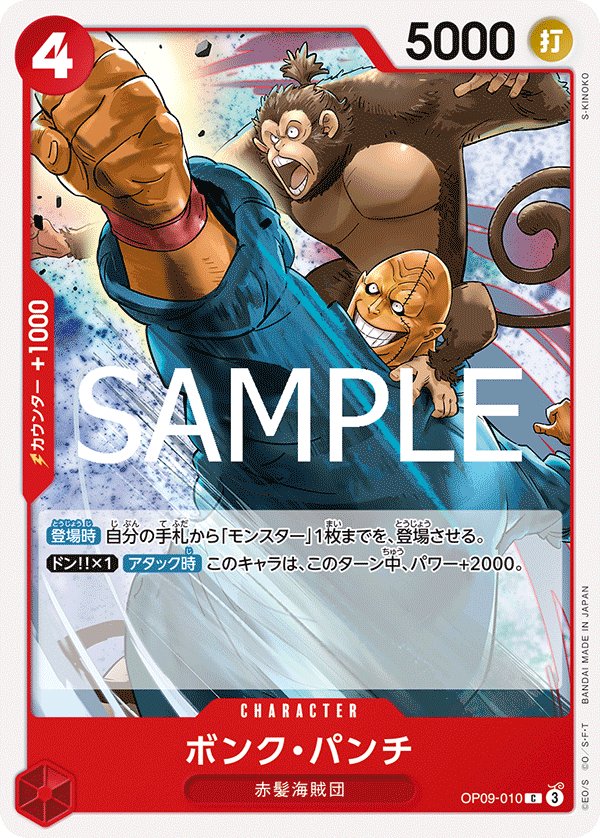 Bonk Punch (Reprint) OP09-010 card from Red Shanks [ST-23]