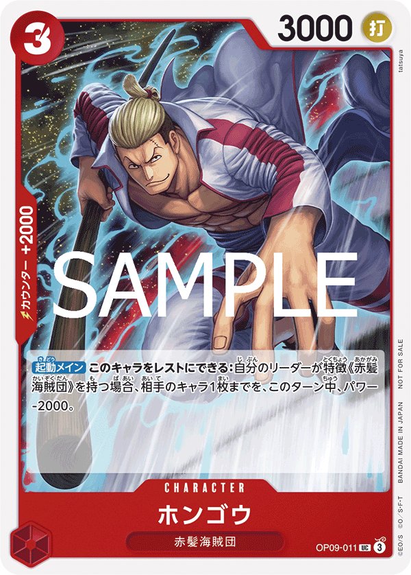 Hongo (Parallel) OP09-011 card from Promotional Cards
