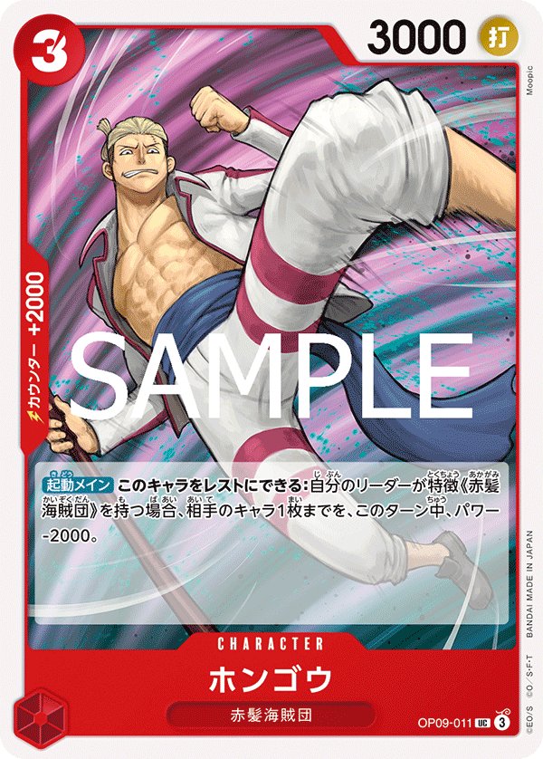 Hongo (Reprint) OP09-011 card from Red Shanks [ST-23]