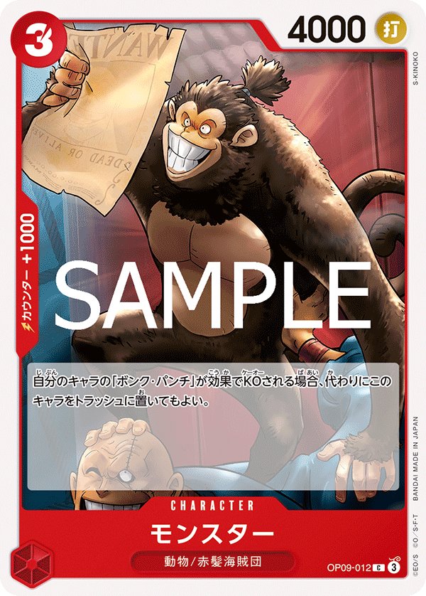 Monster (Reprint) OP09-012 card from Red Shanks [ST-23]