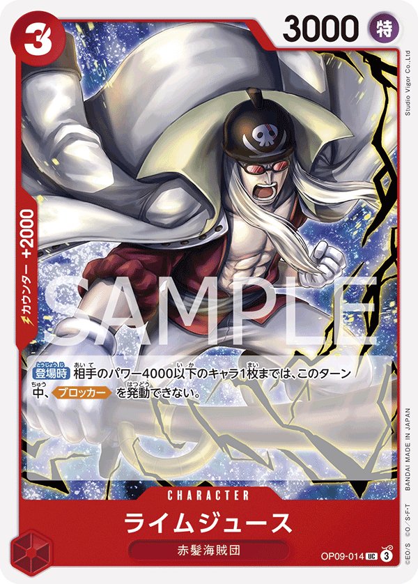 Limejuice OP09-014 card from Emperors in the New World [OP-09]
