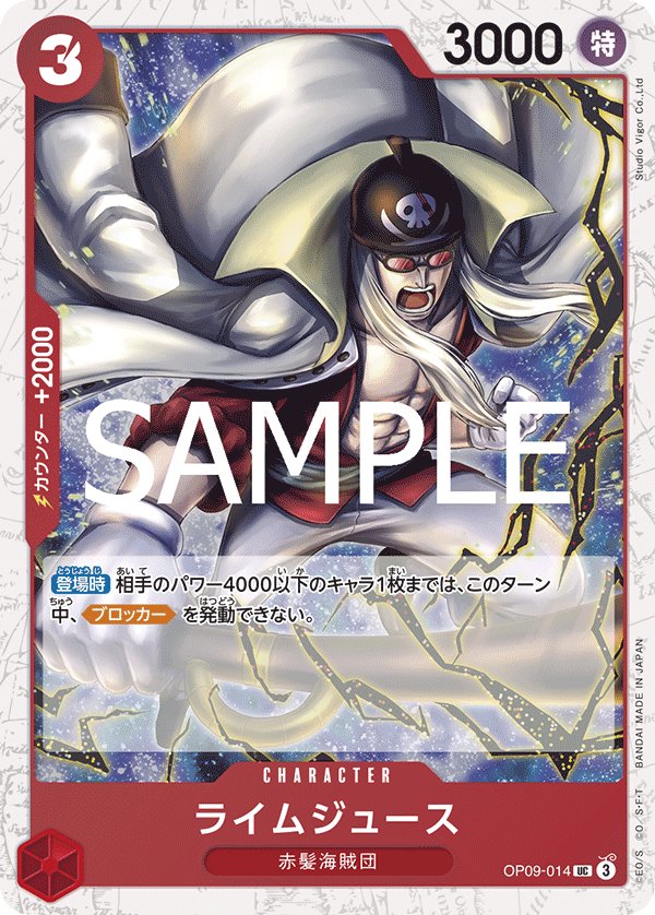 Limejuice (Parallel 3) OP09-014 card from ONE PIECE CARD THE BEST vol.2 [PRB-02]