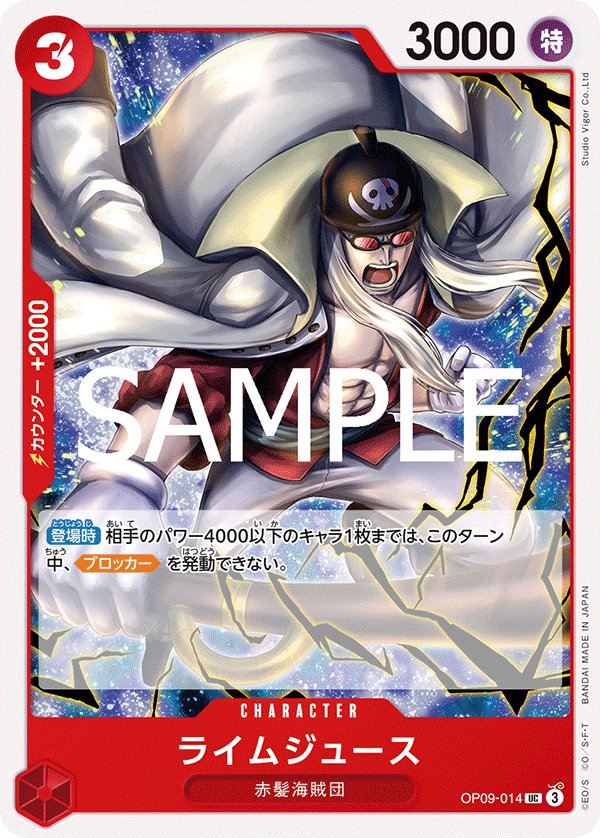 Limejuice (Reprint) OP09-014 card from Red Shanks [ST-23]