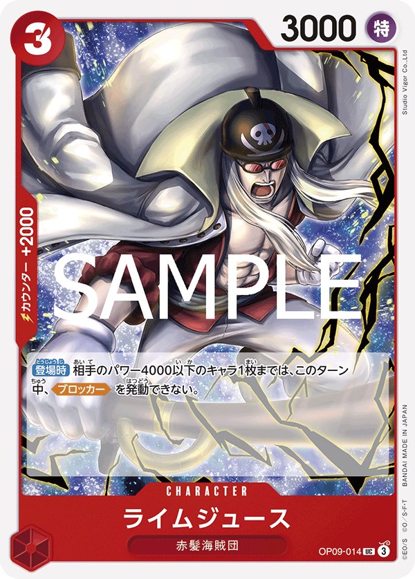Limejuice (Reprint 2) OP09-014 card from ONE PIECE CARD THE BEST vol.2 [PRB-02]