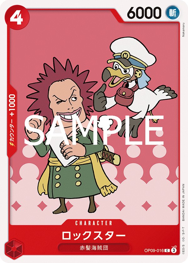 Rockstar (Reprint) OP09-016 card from Red Shanks [ST-23]