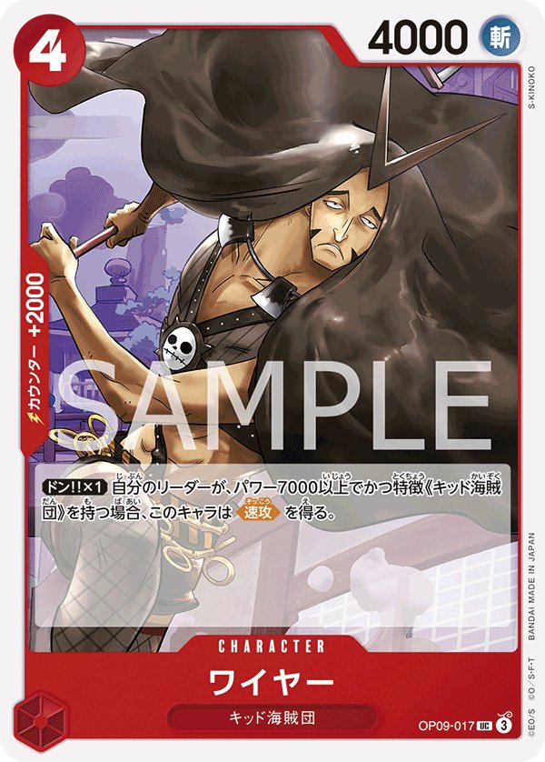 Wire OP09-017 card from Emperors in the New World [OP-09]