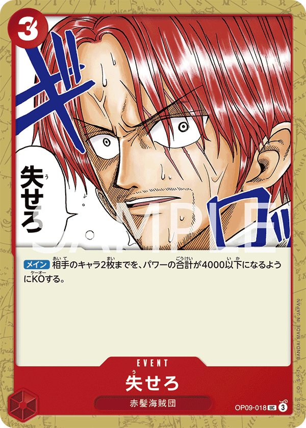 Get Out of Here! OP09-018 card from Emperors in the New World [OP-09]