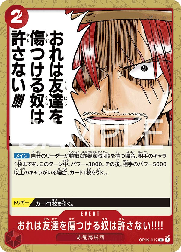 Nobody Hurts a Friend of Mine!!!! OP09-019 card from Emperors in the New World [OP-09]