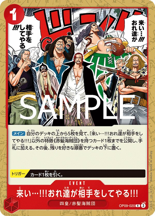 Come On!! We'll Fight You!! (Parallel) OP09-020 card from Red Shanks [ST-23]