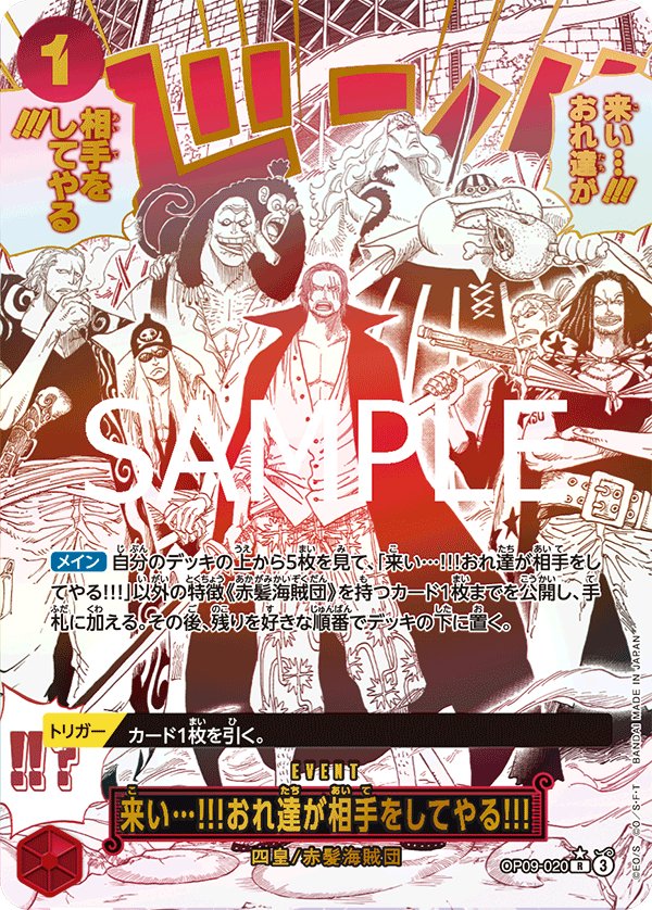 Come On!! We'll Fight You!! (Parallel 2) OP09-020 card from ONE PIECE CARD THE BEST vol.2 [PRB-02]