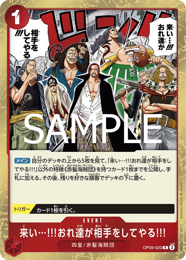 Come On!! We'll Fight You!! (Reprint) OP09-020 card from ONE PIECE CARD THE BEST vol.2 [PRB-02]