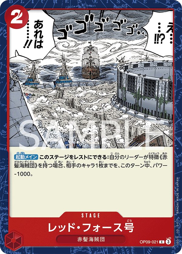 Red Force OP09-021 card from Emperors in the New World [OP-09]