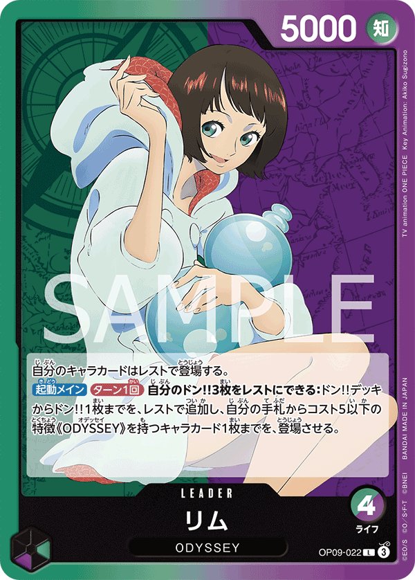 Lim OP09-022 card from Emperors in the New World [OP-09]