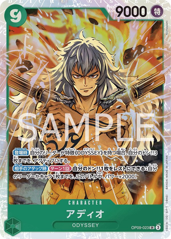 Adio OP09-023 card from Emperors in the New World [OP-09]