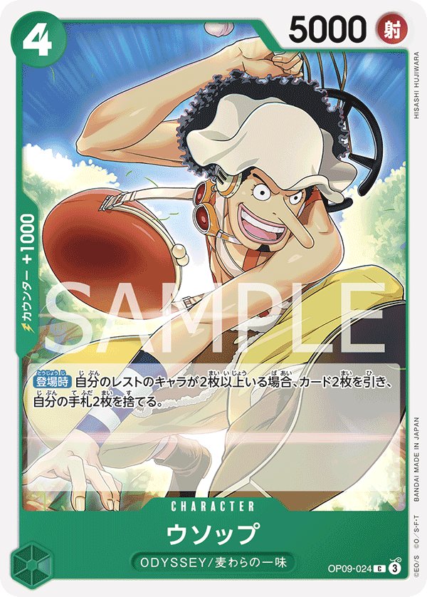 Usopp OP09-024 card from Emperors in the New World [OP-09]