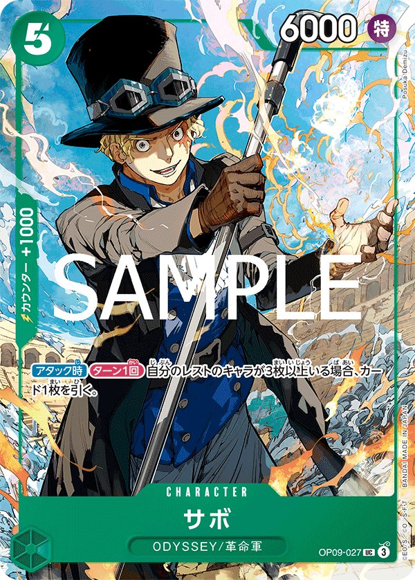 Sabo (Parallel) OP09-027 card from Promotional Cards