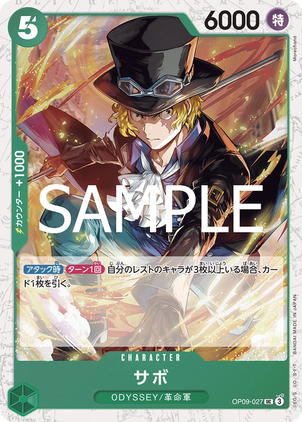 Sabo (Parallel 2) OP09-027 card from ONE PIECE CARD THE BEST vol.2 [PRB-02]