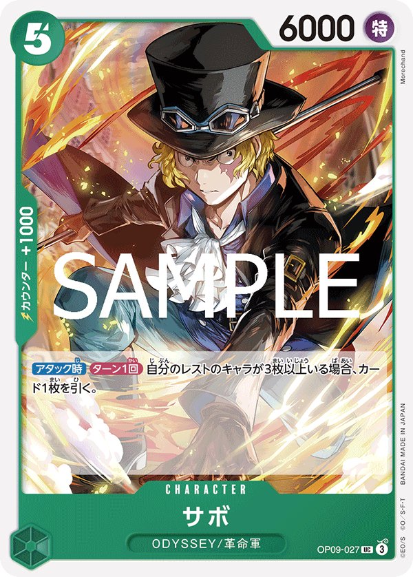 Sabo (Reprint) OP09-027 card from ONE PIECE CARD THE BEST vol.2 [PRB-02]