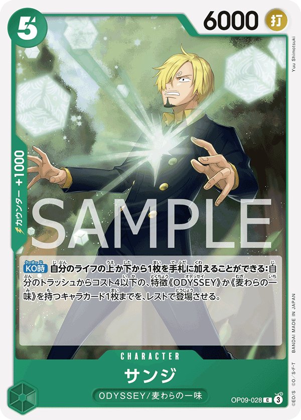 Sanji OP09-028 card from Emperors in the New World [OP-09]