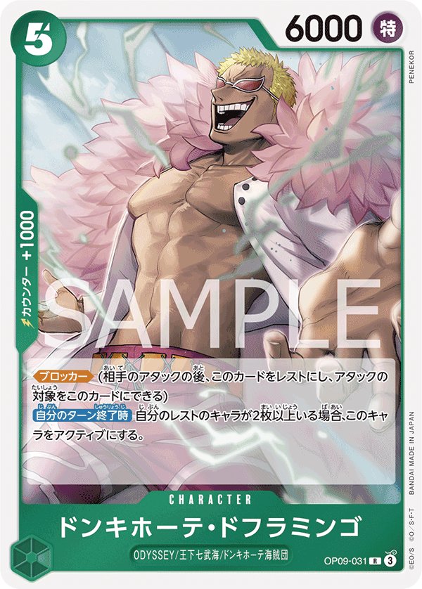 Donquixote Doflamingo OP09-031 card from Emperors in the New World [OP-09]