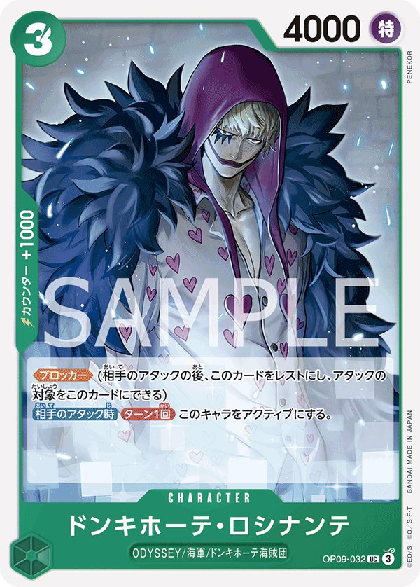 Donquixote Rosinante OP09-032 card from Emperors in the New World [OP-09]