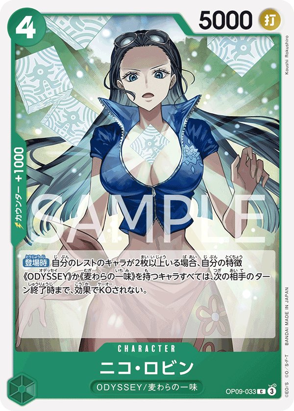 Nico Robin OP09-033 card from Emperors in the New World [OP-09]
