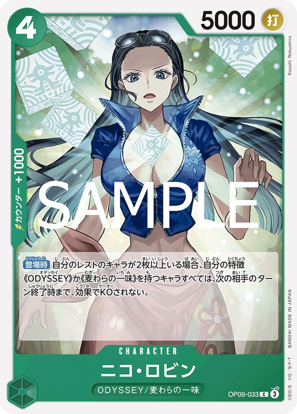 Nico Robin (Reprint) OP09-033 card from ONE PIECE CARD THE BEST vol.2 [PRB-02]