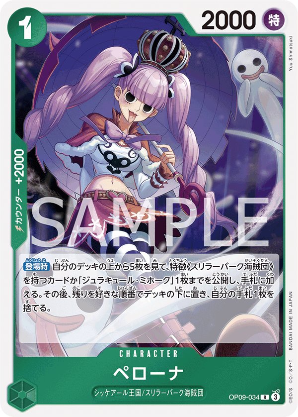 Perona OP09-034 card from Emperors in the New World [OP-09]
