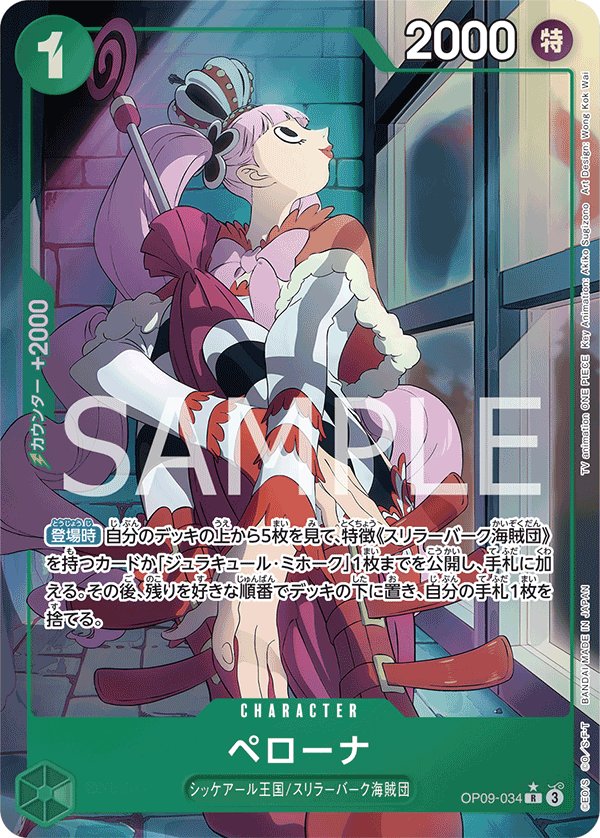 Perona (Parallel) OP09-034 card from Emperors in the New World [OP-09]