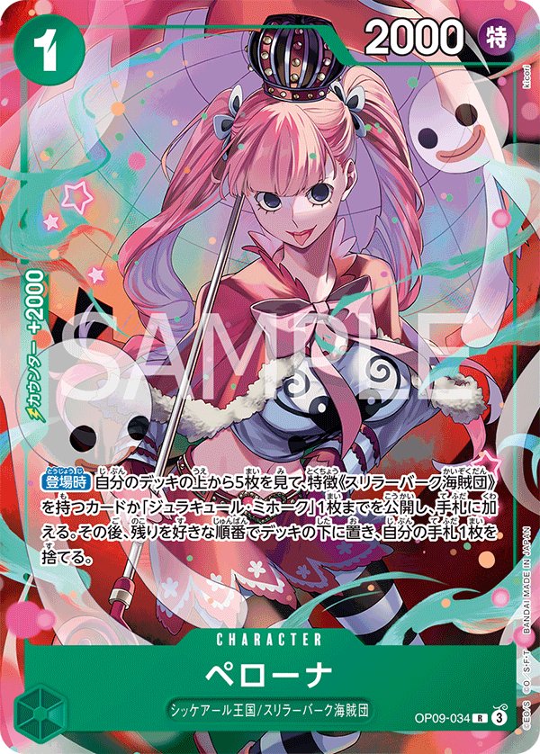 Perona (Parallel 2) OP09-034 card from Promotional Cards