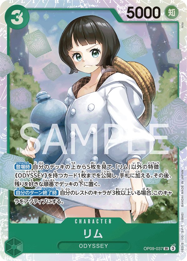 Lim OP09-037 card from Emperors in the New World [OP-09]