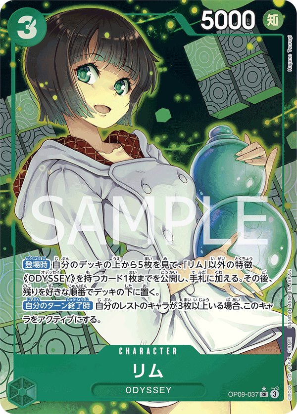 Lim (Parallel) OP09-037 card from Emperors in the New World [OP-09]