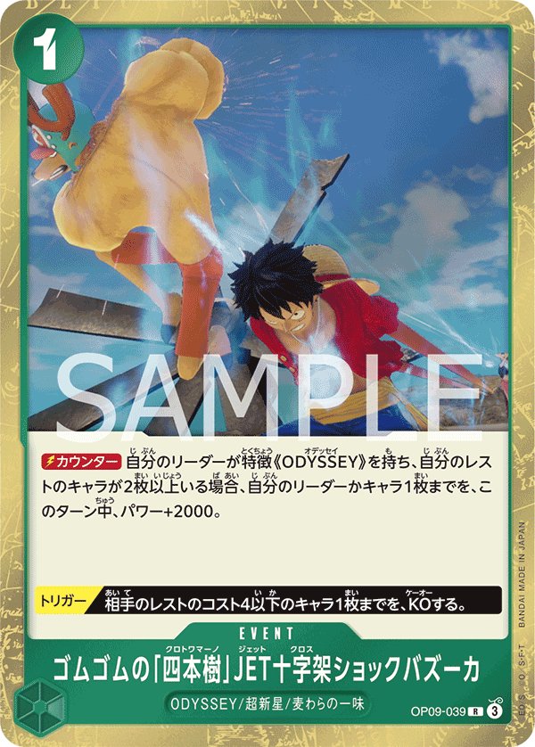 Gum-Gum Cuatro Jet Cross Shock Bazooka OP09-039 card from Emperors in the New World [OP-09]