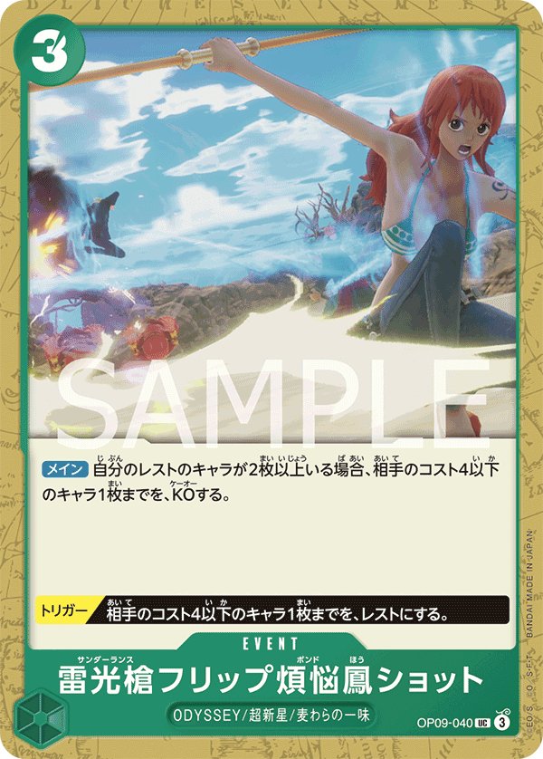 Thunder Lance Flip Caliber Phoenix Shot OP09-040 card from Emperors in the New World [OP-09]