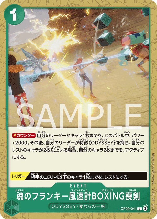 Soul Franky Swing Arm Boxing Solid OP09-041 card from Emperors in the New World [OP-09]