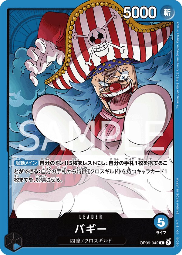 Buggy OP09-042 card from Emperors in the New World [OP-09]