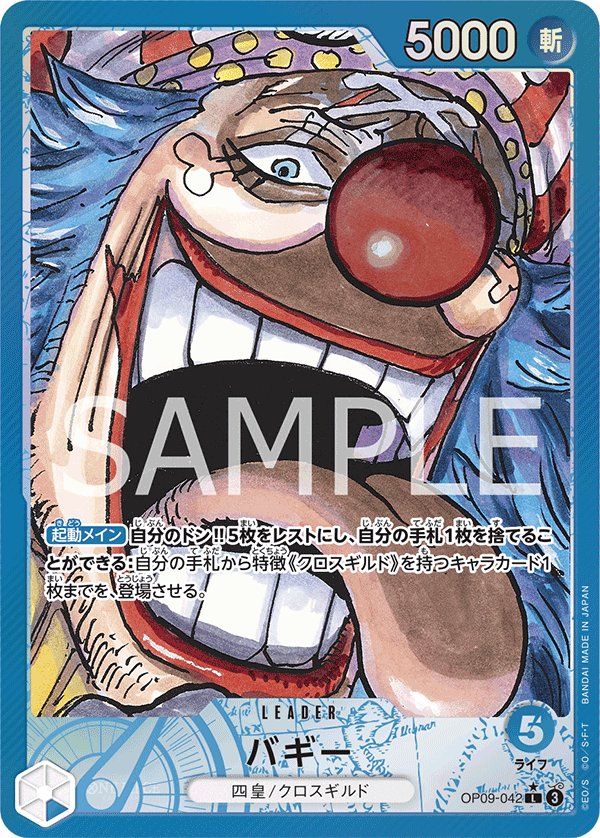 Buggy (Parallel) OP09-042 card from Emperors in the New World [OP-09]