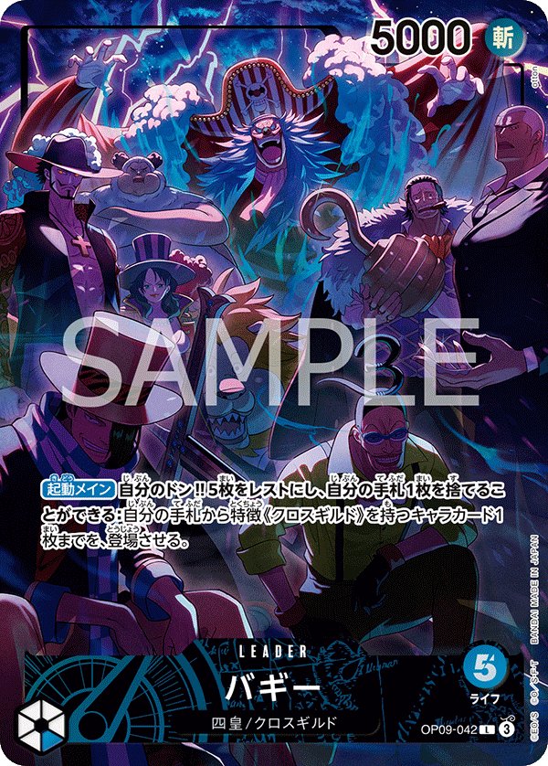 Buggy (Parallel 3) OP09-042 card from Limited Product Cards