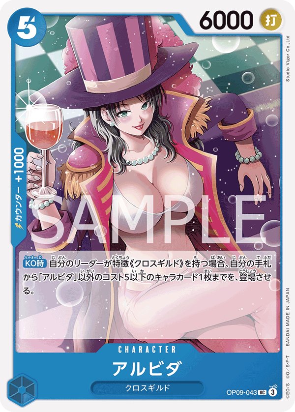 Alvida OP09-043 card from Emperors in the New World [OP-09]