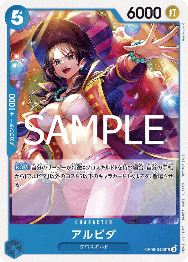 Alvida (Parallel) OP09-043 card from Promotional Cards