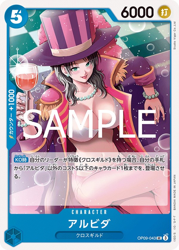 Alvida (Reprint) OP09-043 card from Blue Buggy [ST-25]